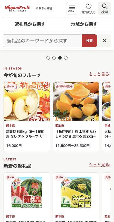 現行カタログのスマートフォン画面