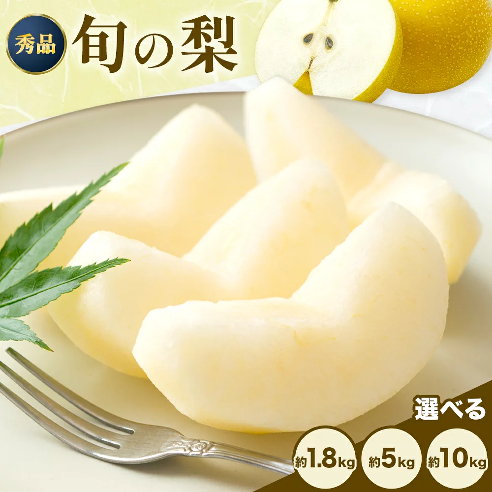 商品紹介の投稿イメージ：旬の梨